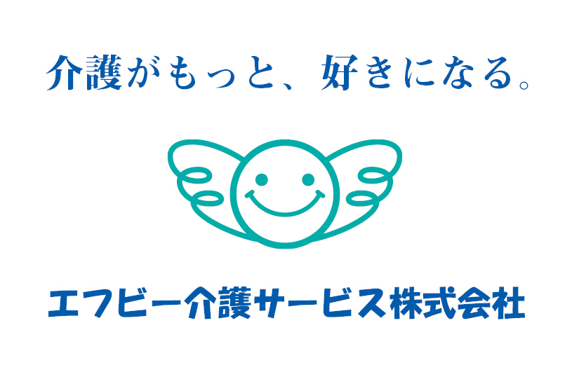 (株)エフビー介護サービス