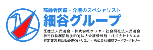 (医)民善会:細谷グループ